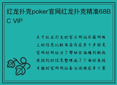 红龙扑克poker官网红龙扑克精准68BC VIP