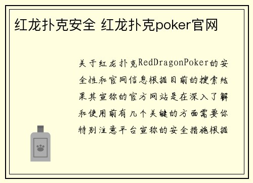 红龙扑克安全 红龙扑克poker官网
